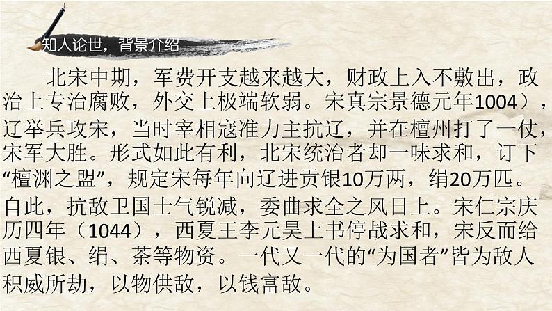 人教课标版高中语文选修1 《六国论》名师课件208