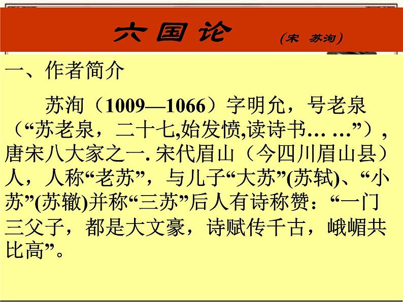 人教课标版高中语文选修1 《六国论》名师课件102