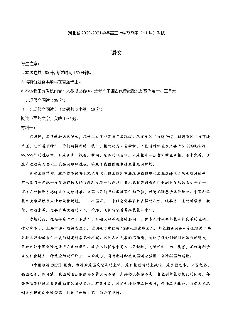河北省2020-2021学年高二上学期期中考试语文试题（含答案与解析）第1页