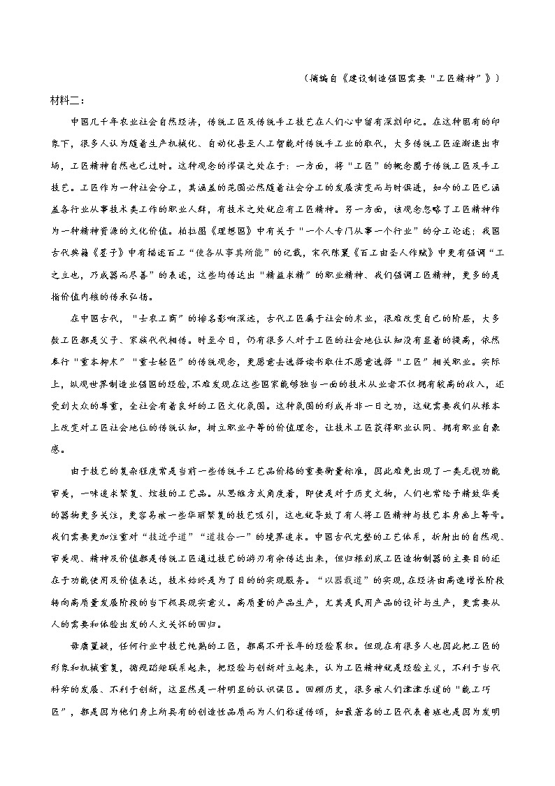 河北省2020-2021学年高二上学期期中考试语文试题（含答案与解析）第2页