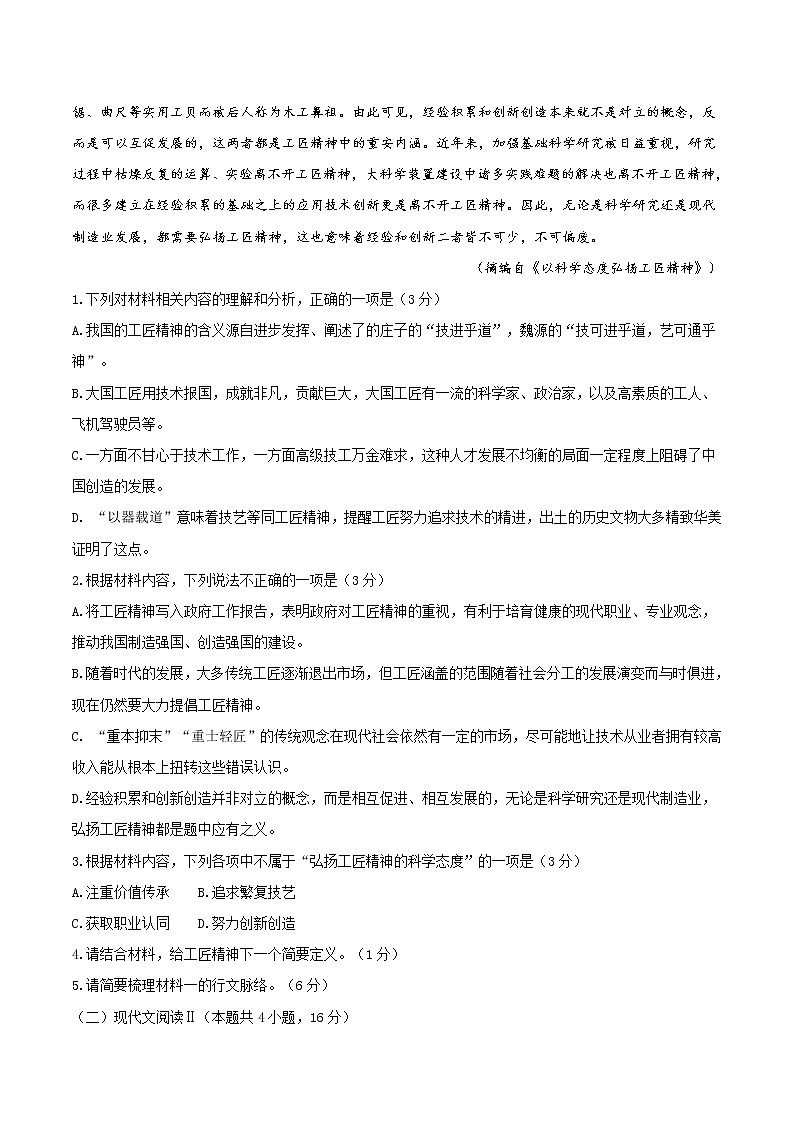 河北省2020-2021学年高二上学期期中考试语文试题（含答案与解析）第3页