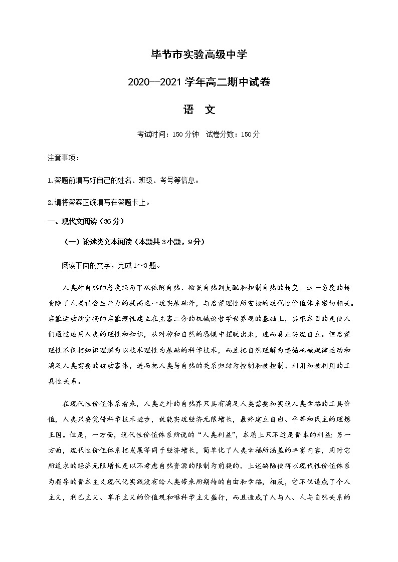 贵州省毕节市实验高级中学2020-2021学年高二上学期期中考试语文试题（含答案与解析）01
