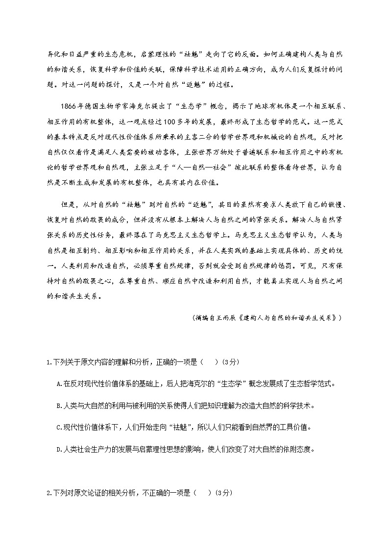 贵州省毕节市实验高级中学2020-2021学年高二上学期期中考试语文试题（含答案与解析）02