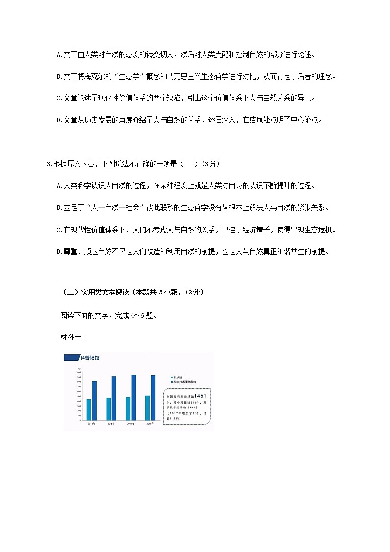 贵州省毕节市实验高级中学2020-2021学年高二上学期期中考试语文试题（含答案与解析）03