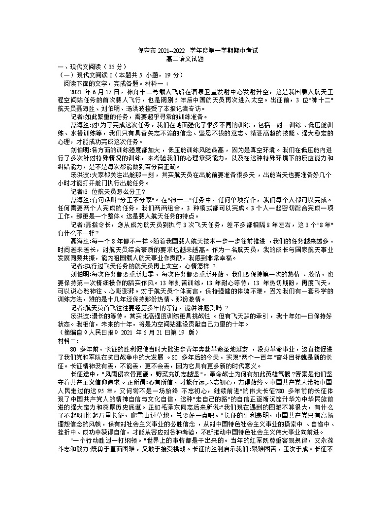 河北省保定市2021-2022学年高二上学期期中考试语文试题（含答案与解析）01