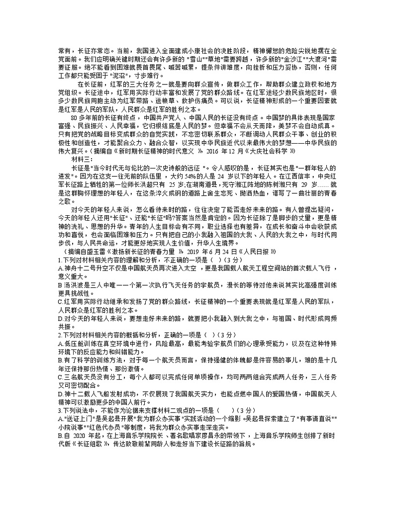 河北省保定市2021-2022学年高二上学期期中考试语文试题（含答案与解析）02