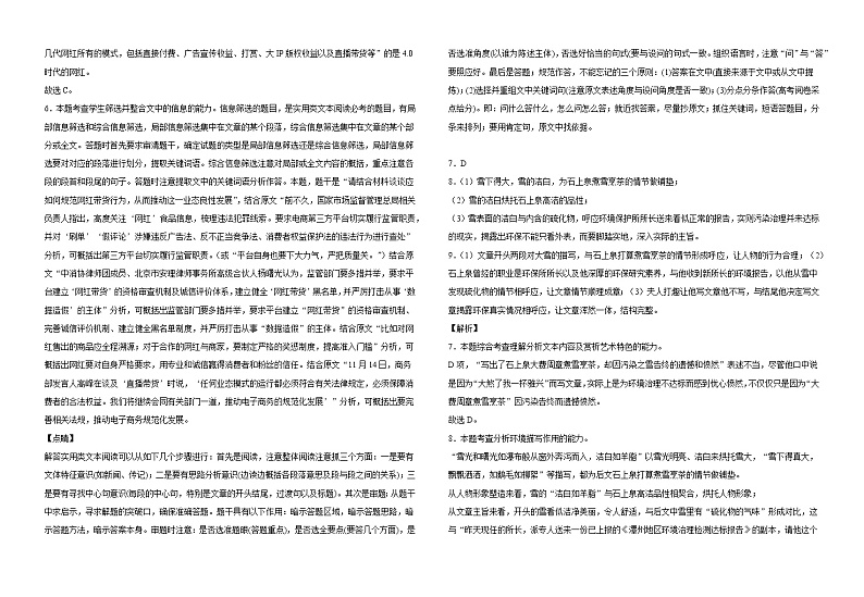 福建省龙海市第二中学2020-2021学年高二上学期期中考试语文（含答案与解析）练习题第2页
