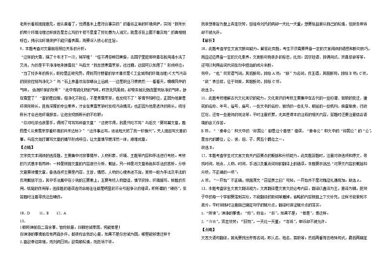 福建省龙海市第二中学2020-2021学年高二上学期期中考试语文（含答案与解析）练习题第3页