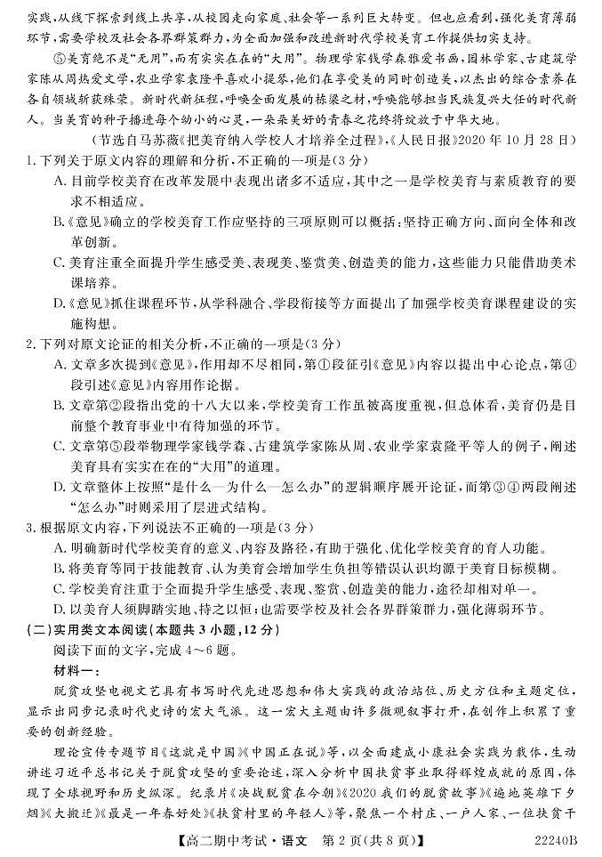 安徽省顶尖名校联盟2021-2022学年高二上学期期中考试语文试卷（含答案与解析）第2页