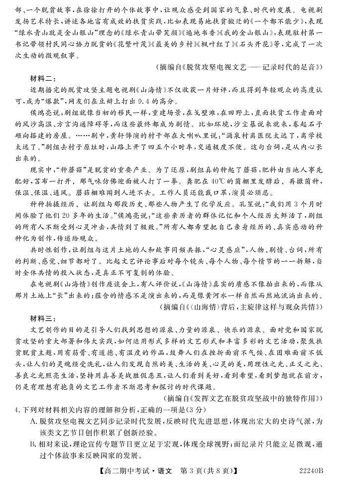 安徽省顶尖名校联盟2021-2022学年高二上学期期中考试语文试卷（含答案与解析）第3页