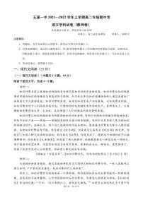 云南省玉溪市一中2021-2022学年高二上学期期中考试语文试题（PDF版含答案与解析）