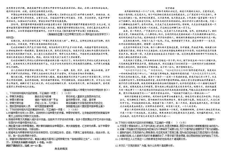 黑龙江省哈尔滨师范大学附属中学2020级高二上学期期中考试语文（含答案与解析）练习题第2页