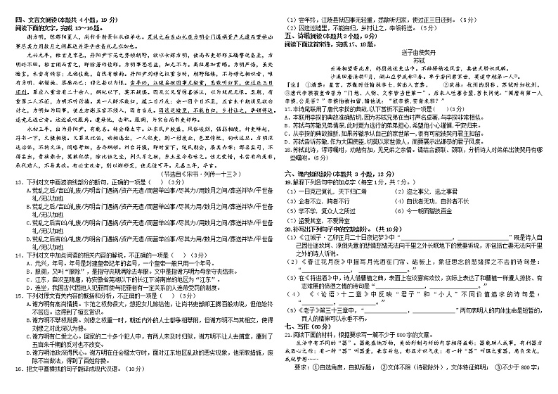 黑龙江省哈尔滨师范大学附属中学2020级高二上学期期中考试语文（含答案与解析）练习题第3页