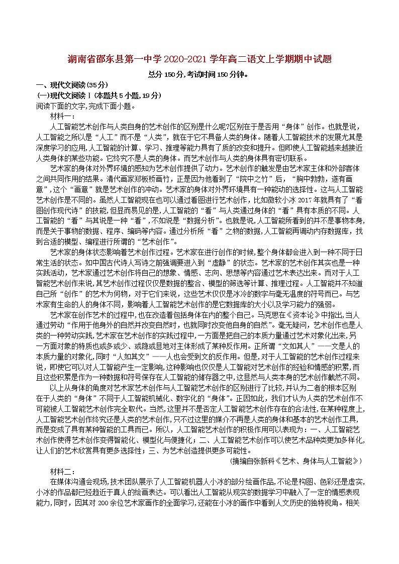 湖南省邵东县第一中学2020-2021学年高二语文上学期期中试题（含答案与解析）第1页