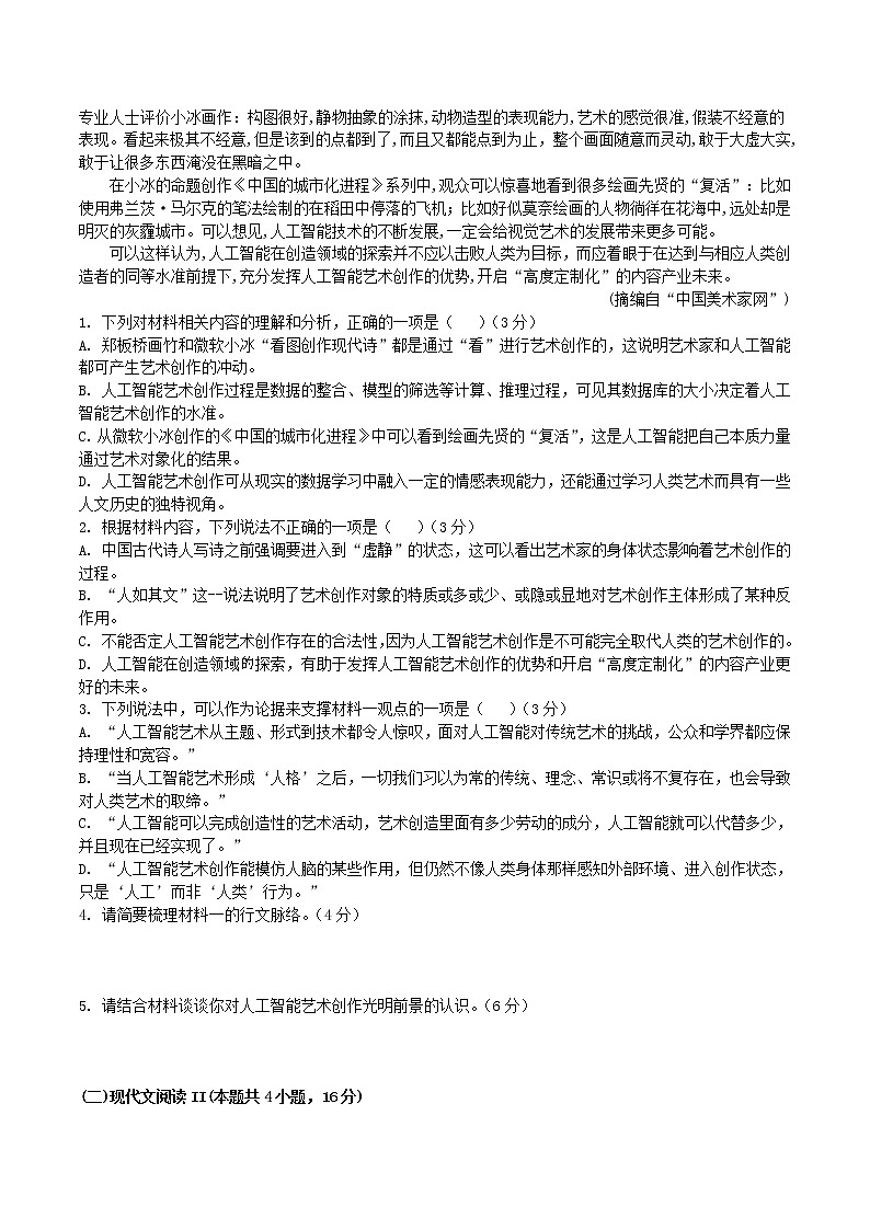 湖南省邵东县第一中学2020-2021学年高二语文上学期期中试题（含答案与解析）第2页