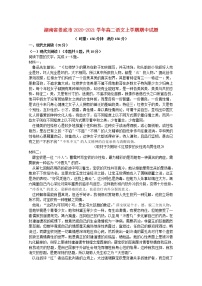 湖南省娄底市2020-2021学年高二语文上学期期中试题（含答案与解析）