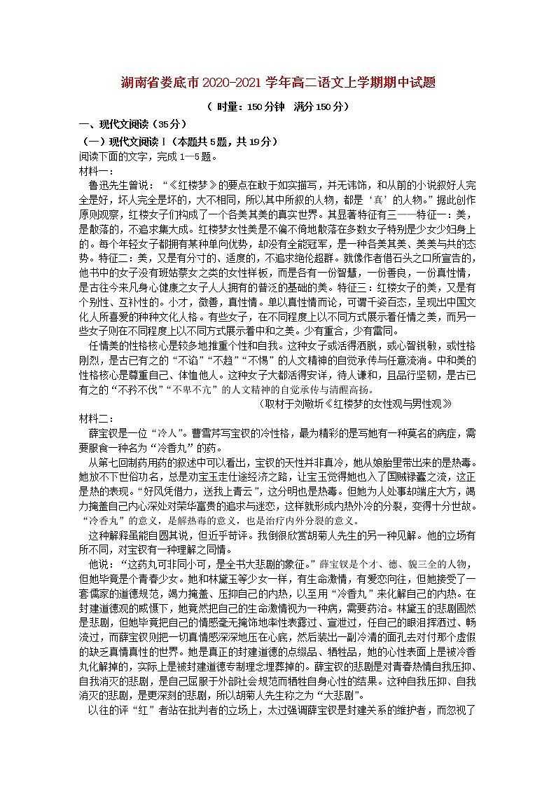 湖南省娄底市2020-2021学年高二语文上学期期中试题（含答案与解析）01