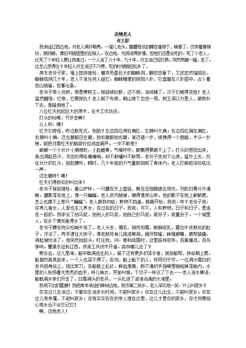 湖南省娄底市2020-2021学年高二语文上学期期中试题（含答案与解析）03