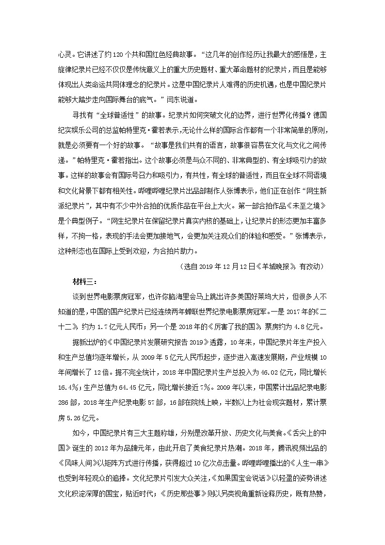 湖南省临澧县第一中学2020-2021学年高二语文上学期期中试题（含答案与解析）第2页