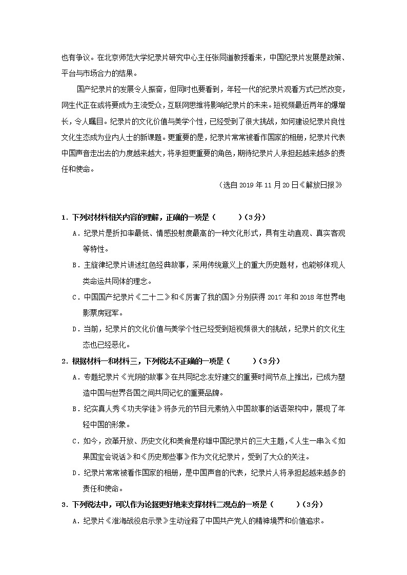 湖南省临澧县第一中学2020-2021学年高二语文上学期期中试题（含答案与解析）第3页