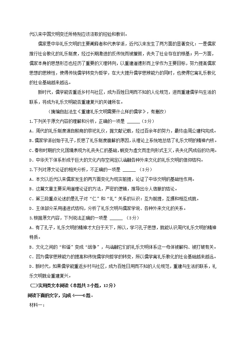 内蒙古北京八中乌兰察布分校2020-2021学年高二语文上学期期中素养评估二试题（含答案与解析）第2页