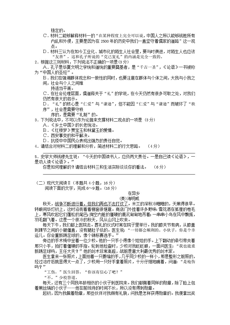 浙江省温州新力量联盟2021-2022学年高二上学期期中考试语文试题（含答案与解析）第3页