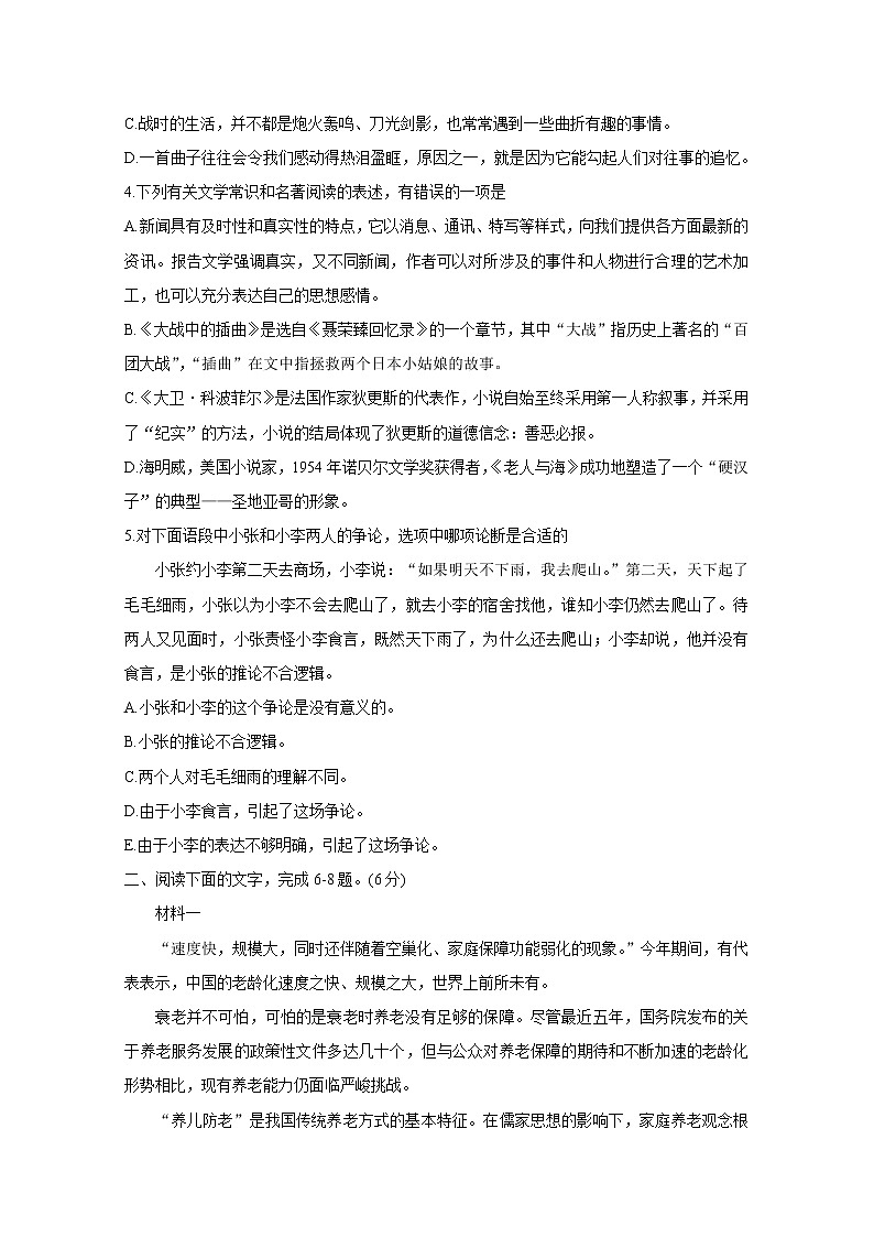 天津市部分区2020-2021学年高二上学期期中考试语文（含答案与解析）练习题第2页