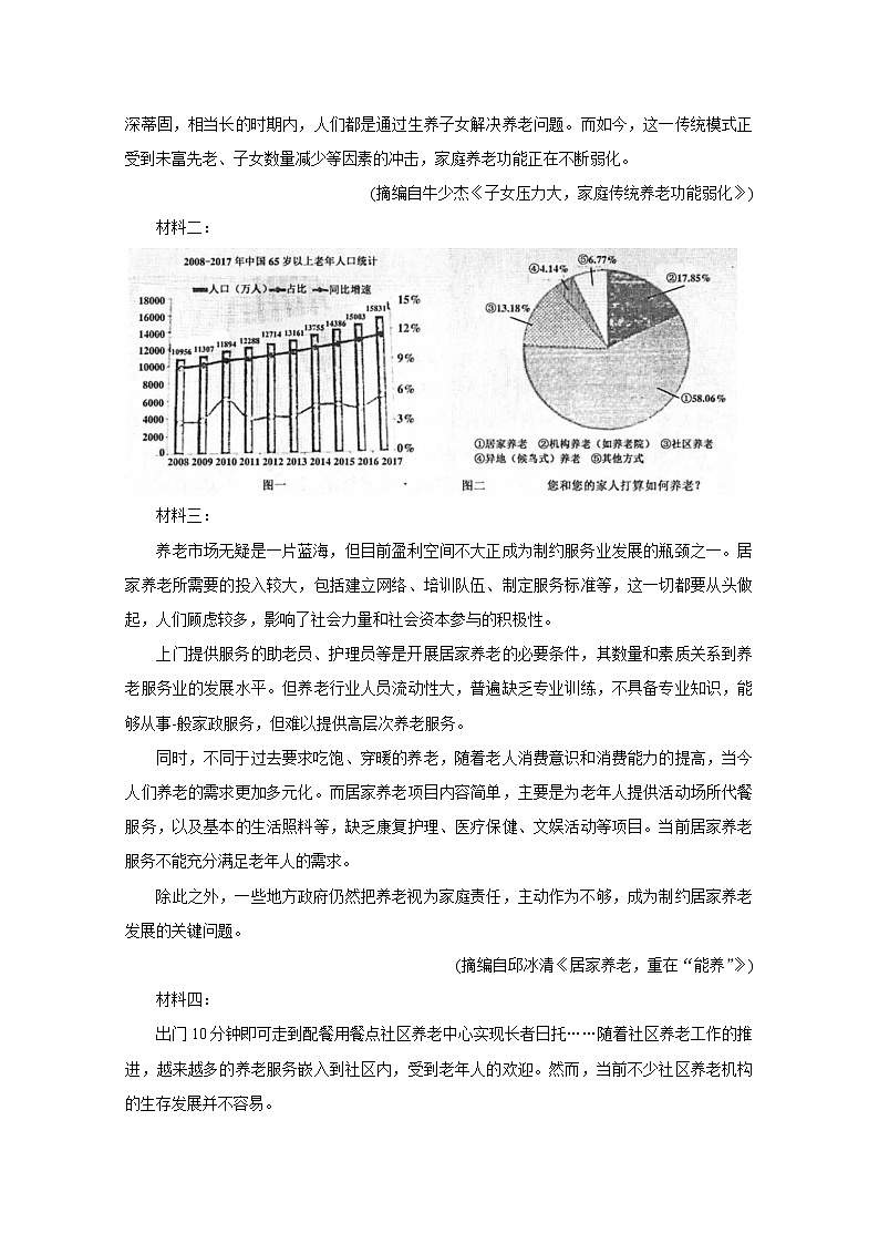 天津市部分区2020-2021学年高二上学期期中考试语文（含答案与解析）练习题第3页