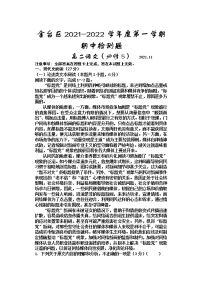 陕西省宝鸡市金台区2021-2022学年高二上学期期中考试语文试题（含答案与解析）