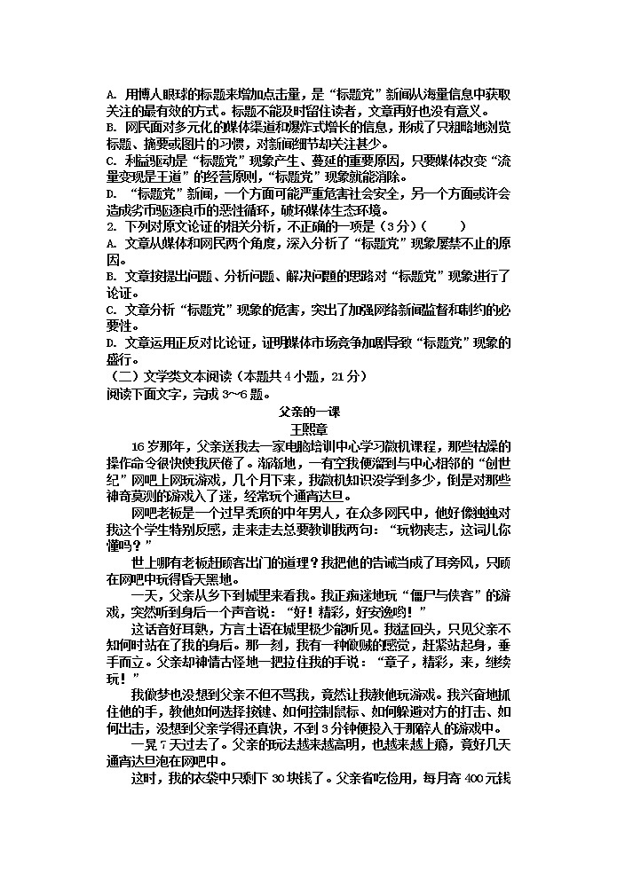 陕西省宝鸡市金台区2021-2022学年高二上学期期中考试语文试题（含答案与解析）02