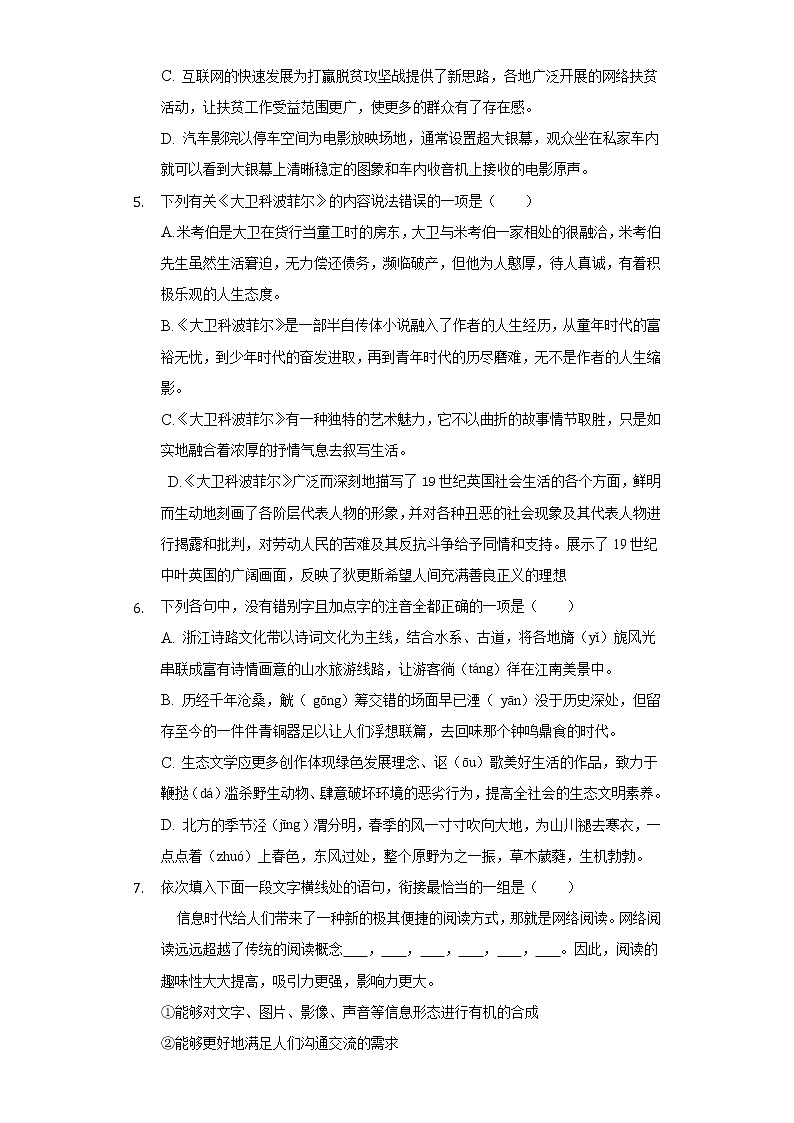 天津市大港油田第三中学2020-2021学年高二上学期期中考试语文试卷（含答案与解析）第2页