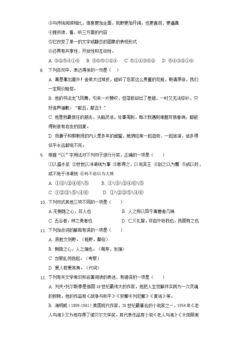 天津市大港油田第三中学2020-2021学年高二上学期期中考试语文试卷（含答案与解析）第3页
