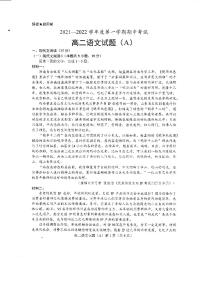 山东省菏泽市2021-2022学年高二上学期期中考试语文试卷（A）（PDF版含答案与解析）