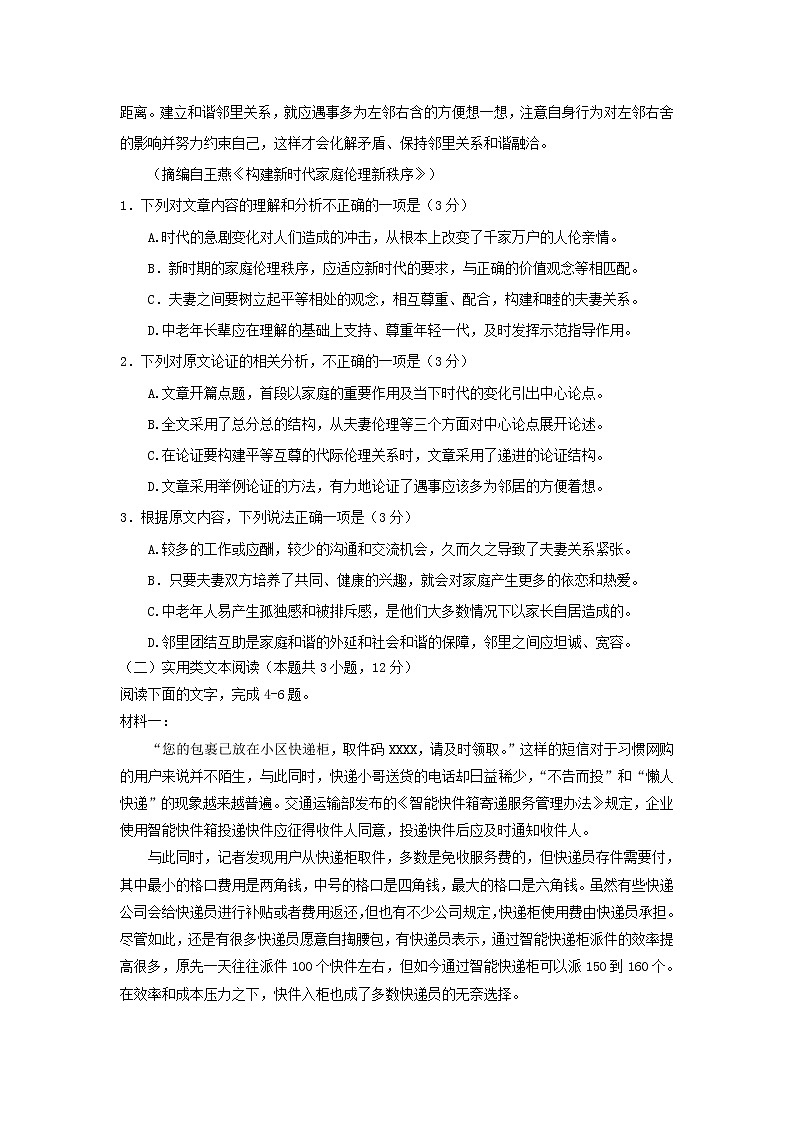 云南省丽江市第一高级中学2020-2021学年高二上学期期中考试语文试题（含答案与解析）第2页