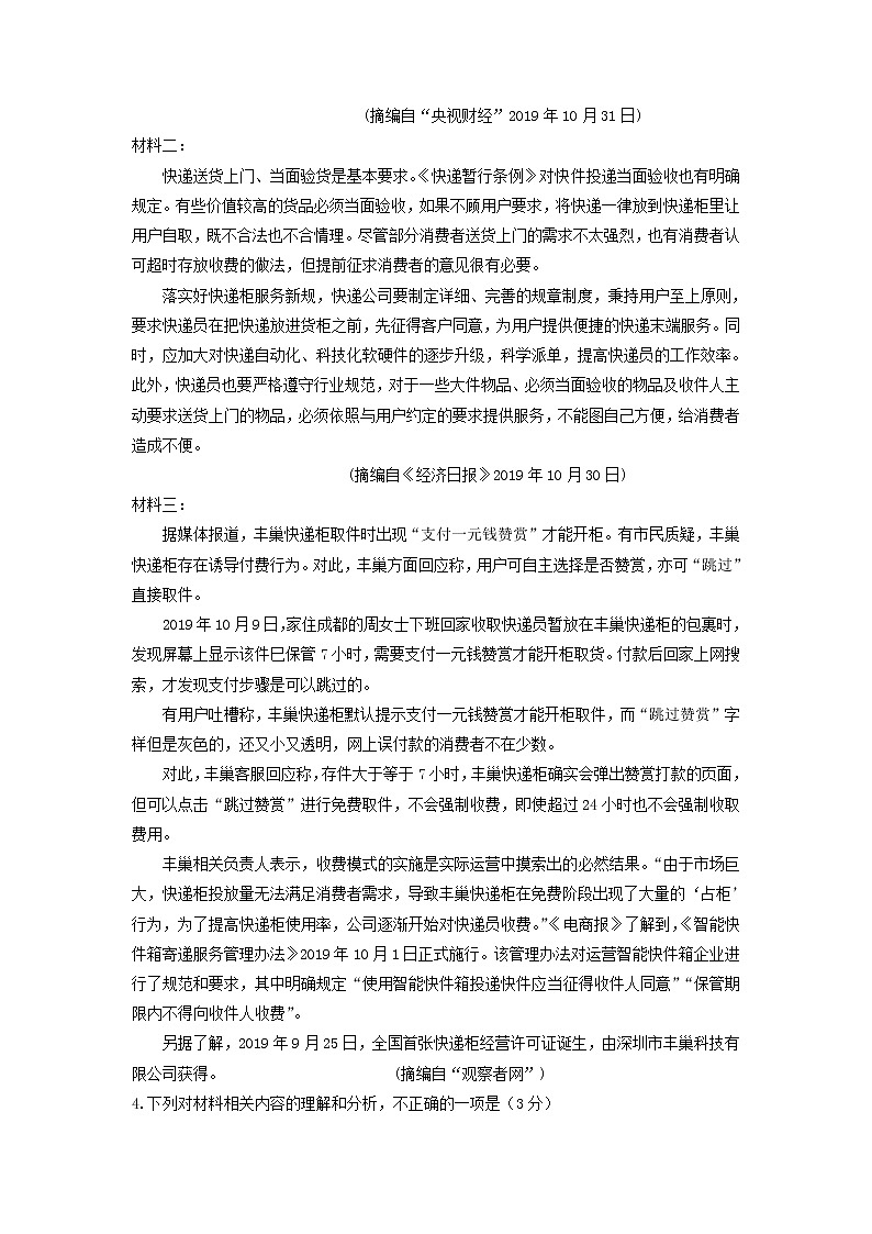 云南省丽江市第一高级中学2020-2021学年高二上学期期中考试语文试题（含答案与解析）第3页