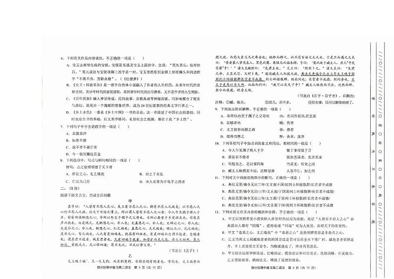天津市部分区2021-2022学年高二上学期期中练习语文试题（扫描版含答案与解析）第2页