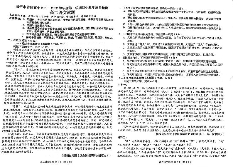 吉林省四平市普通高中2021-2022学年高二上学期期中考试语文试题（扫描版含答案与解析）第1页