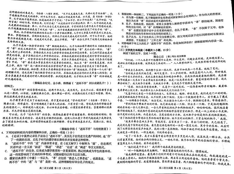 吉林省四平市普通高中2021-2022学年高二上学期期中考试语文试题（扫描版含答案与解析）第2页