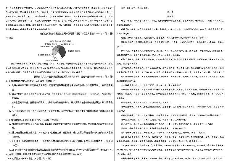 山西省怀仁市大地学校2020-2021学年高二下学期第三次月考语文试题（含答案与解析）第2页