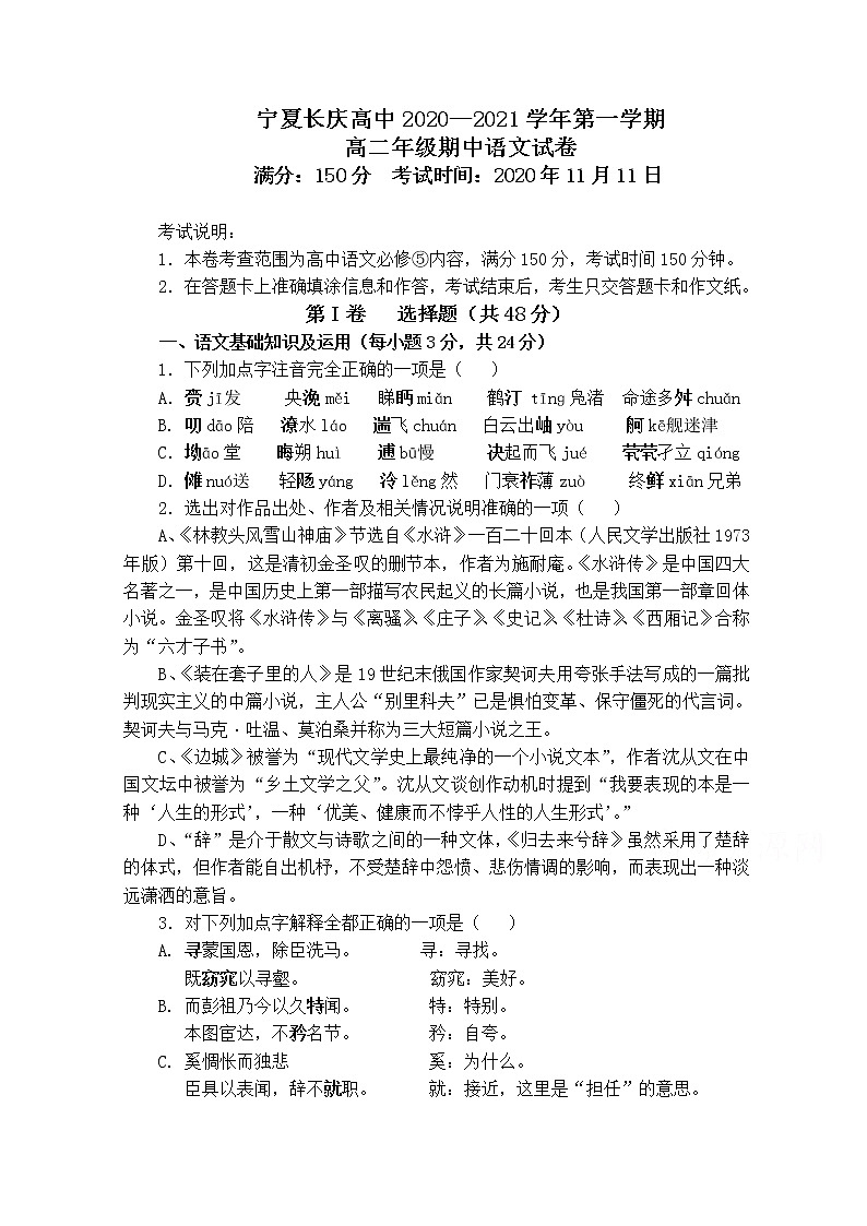 宁夏长庆高级中学2020-2021学年高二上学期期中考试语文试卷（含答案）01