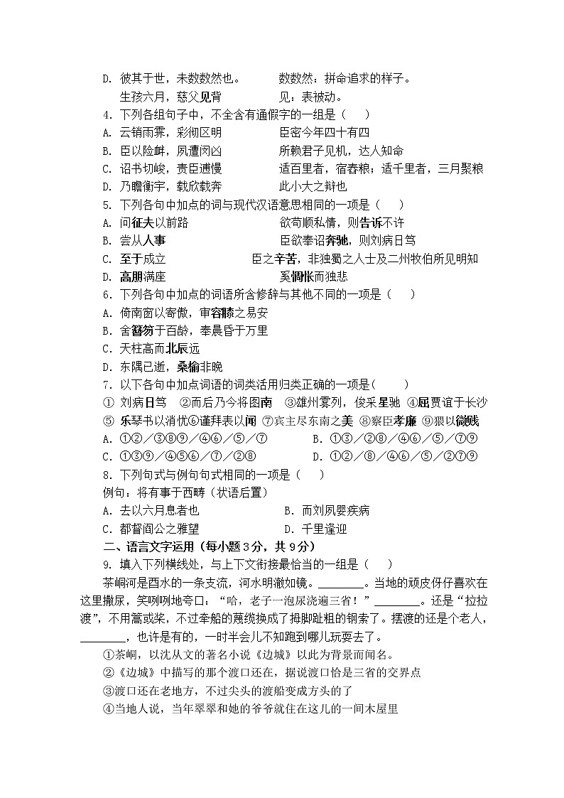 宁夏长庆高级中学2020-2021学年高二上学期期中考试语文试卷（含答案）02