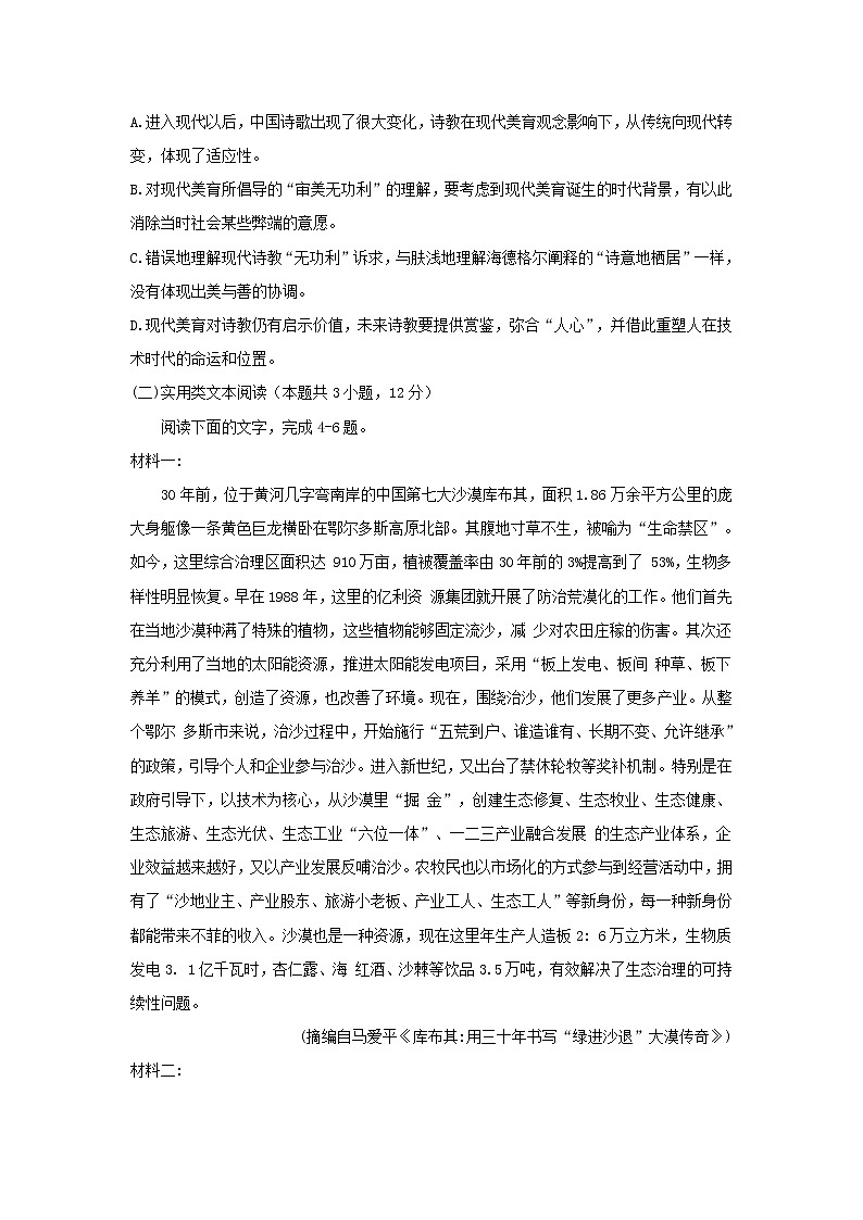 河南省天一大联考2020届高三上学期期末考试语文（无答案）练习题第3页