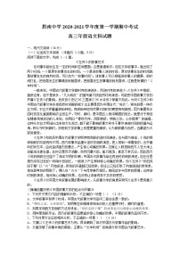 贵州省思南中学2021届高三上学期期中考试语文试题（含答案与解析）