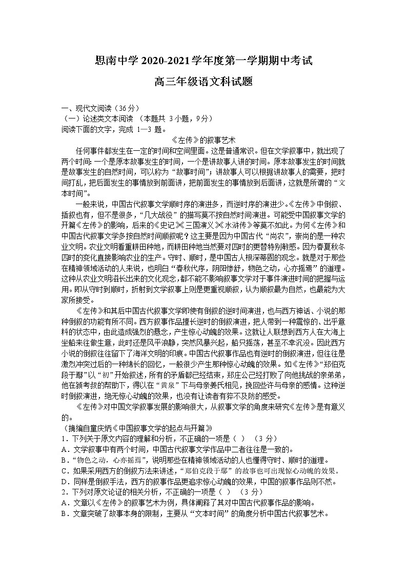 贵州省思南中学2021届高三上学期期中考试语文试题（含答案与解析）第1页