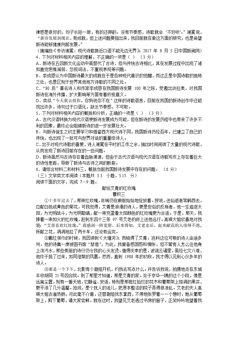 贵州省思南中学2021届高三上学期期中考试语文试题（含答案与解析）第3页