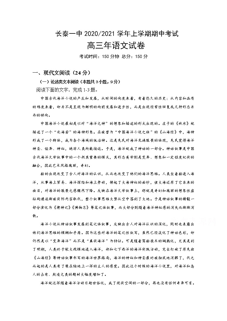 福建省长泰县第一中学2021届高三上学期期中考试语文（含答案与解析）练习题第1页