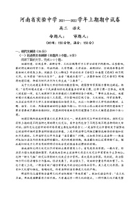 河南省实验中学2022届高三上学期期中考试语文试卷（含答案与解析）