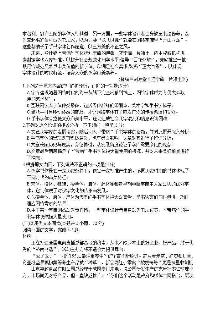 山西省怀仁市2021届高三上学期期中考试语文试题（含答案与解析）02