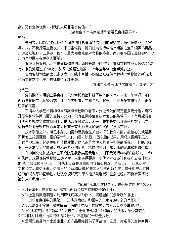 山西省怀仁市2021届高三上学期期中考试语文试题（含答案与解析）03