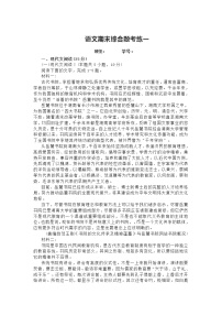 山东省高密市第四中学2021届高三上学期期末语文试卷（含答案与解析）